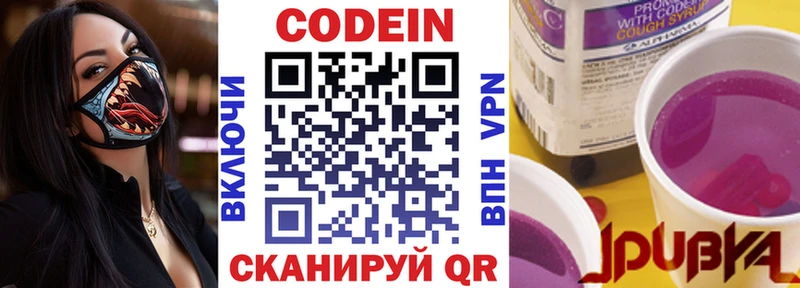 Кодеиновый сироп Lean Purple Drank Узловая